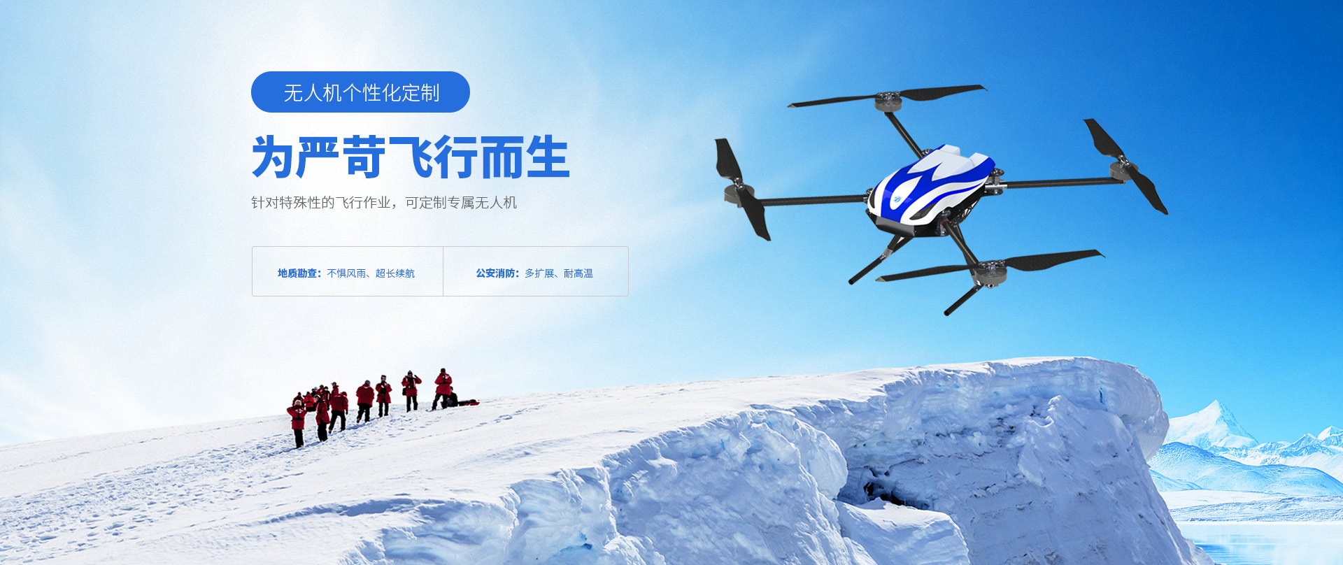 大年科技-無人機個性化定制  ?  為嚴(yán)苛飛行而生